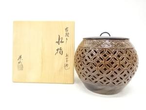 藤城造　古瀬戸　七宝透かし　水指